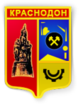 Администрация города Краснодона и Краснодонского района